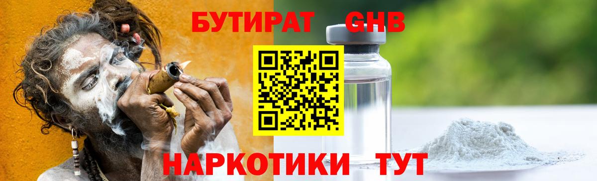 БУТИРАТ вода  Вход с VPN  Алексеевка 