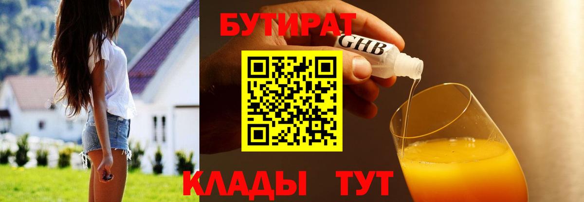 БУТИРАТ 99% Алексеевка