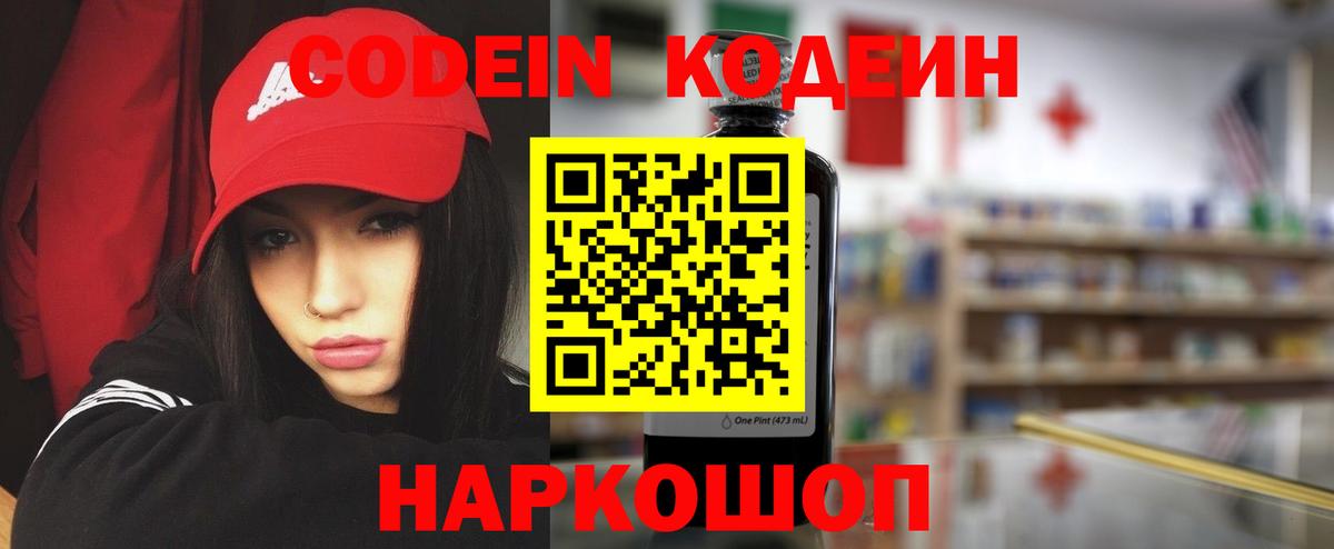 Кодеиновый сироп Lean напиток Lean (лин)  Кодеиновый сироп Lean Purple Drank  где продают наркотики  Алексеевка  Вход с VPN 