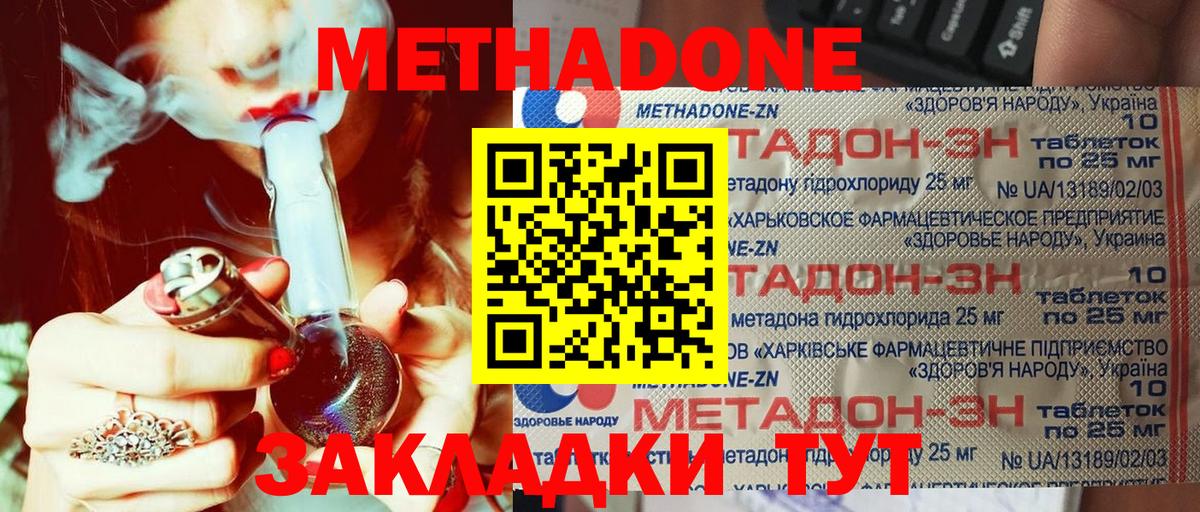Алексеевка  МЕТАДОН methadone  Вход с VPN 
